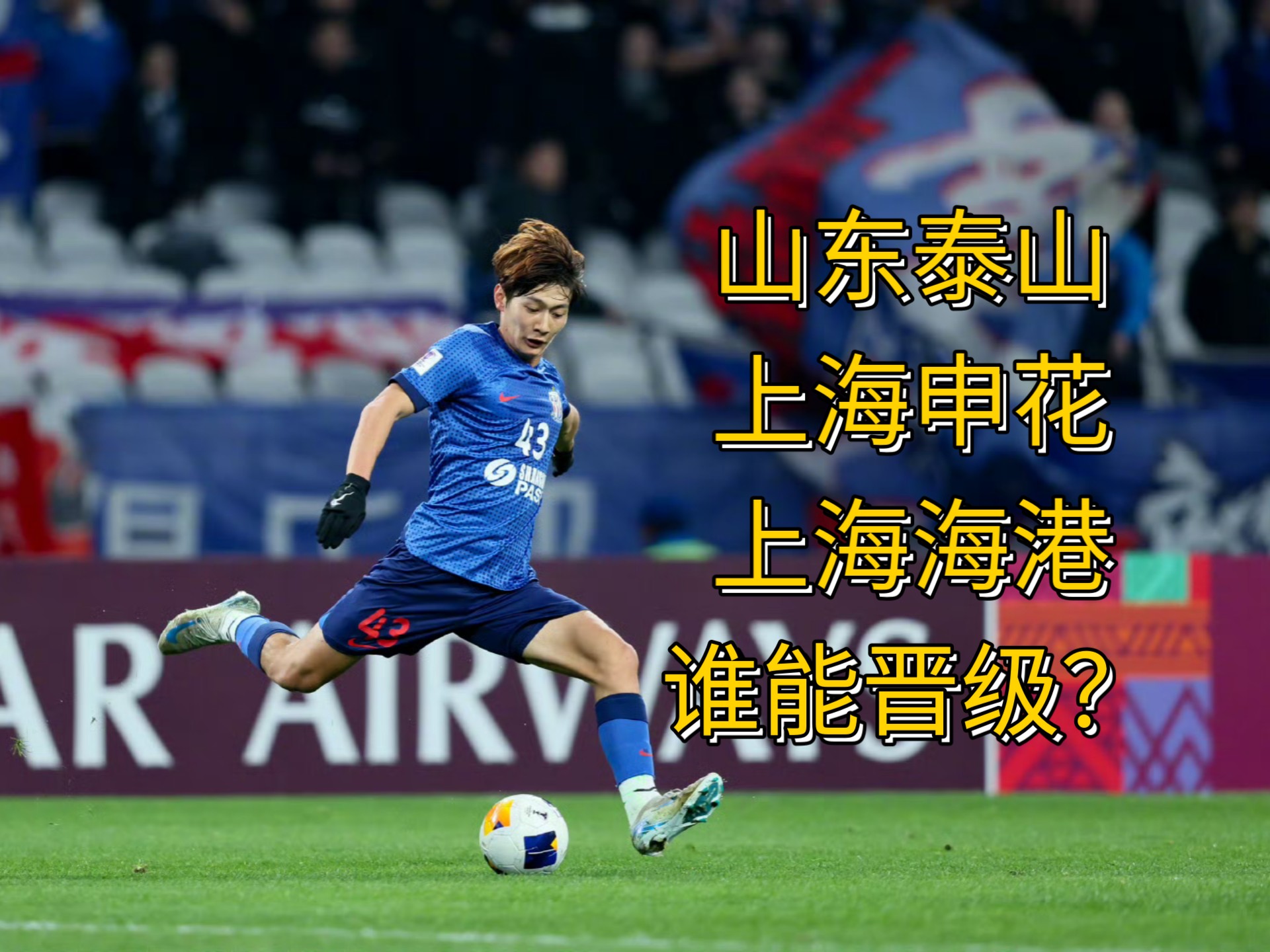 关于申花外援状态神勇，备战上港硬仗的信息