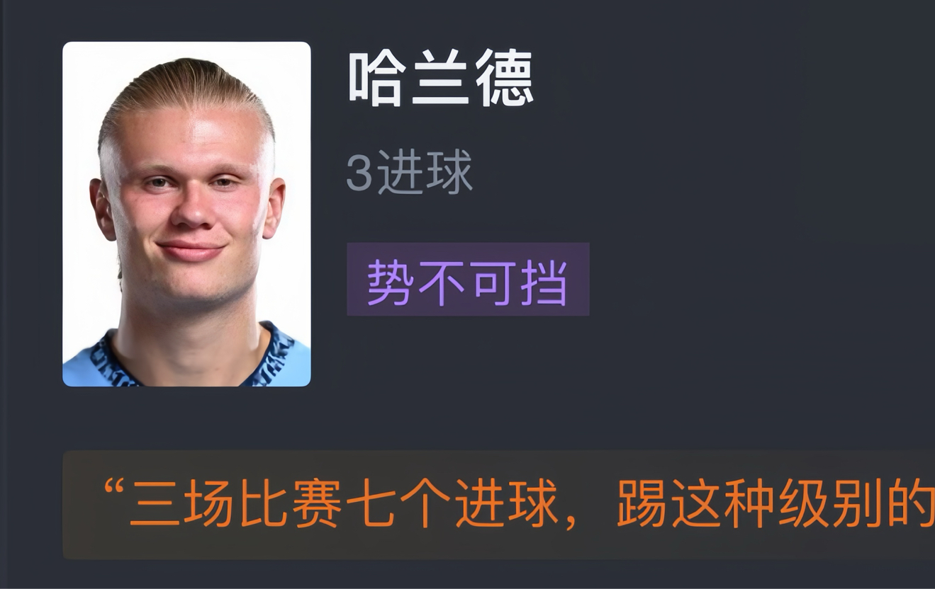 关于曼城再度上演帽子戏法，国安后防线成筛子！的信息