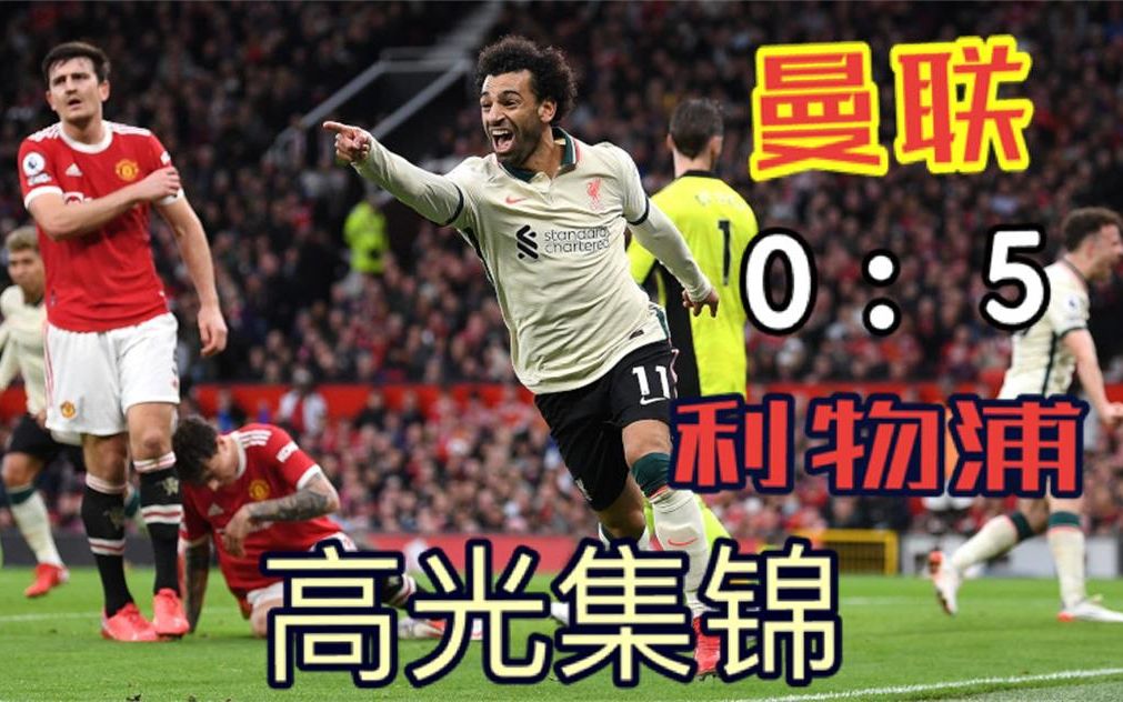  Ning迎来七赛季高光表现，利物浦球迷沸腾！